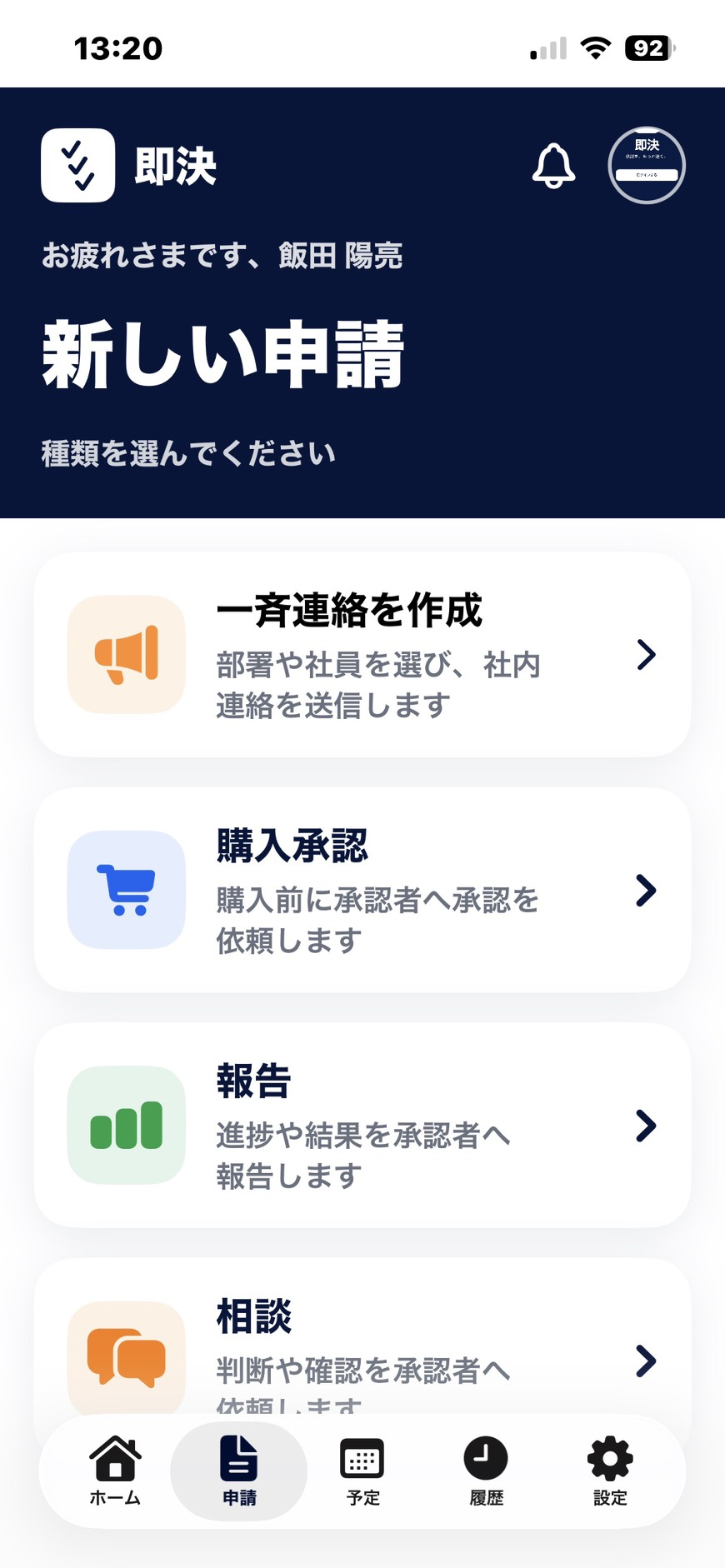 即決の新しい申請画面